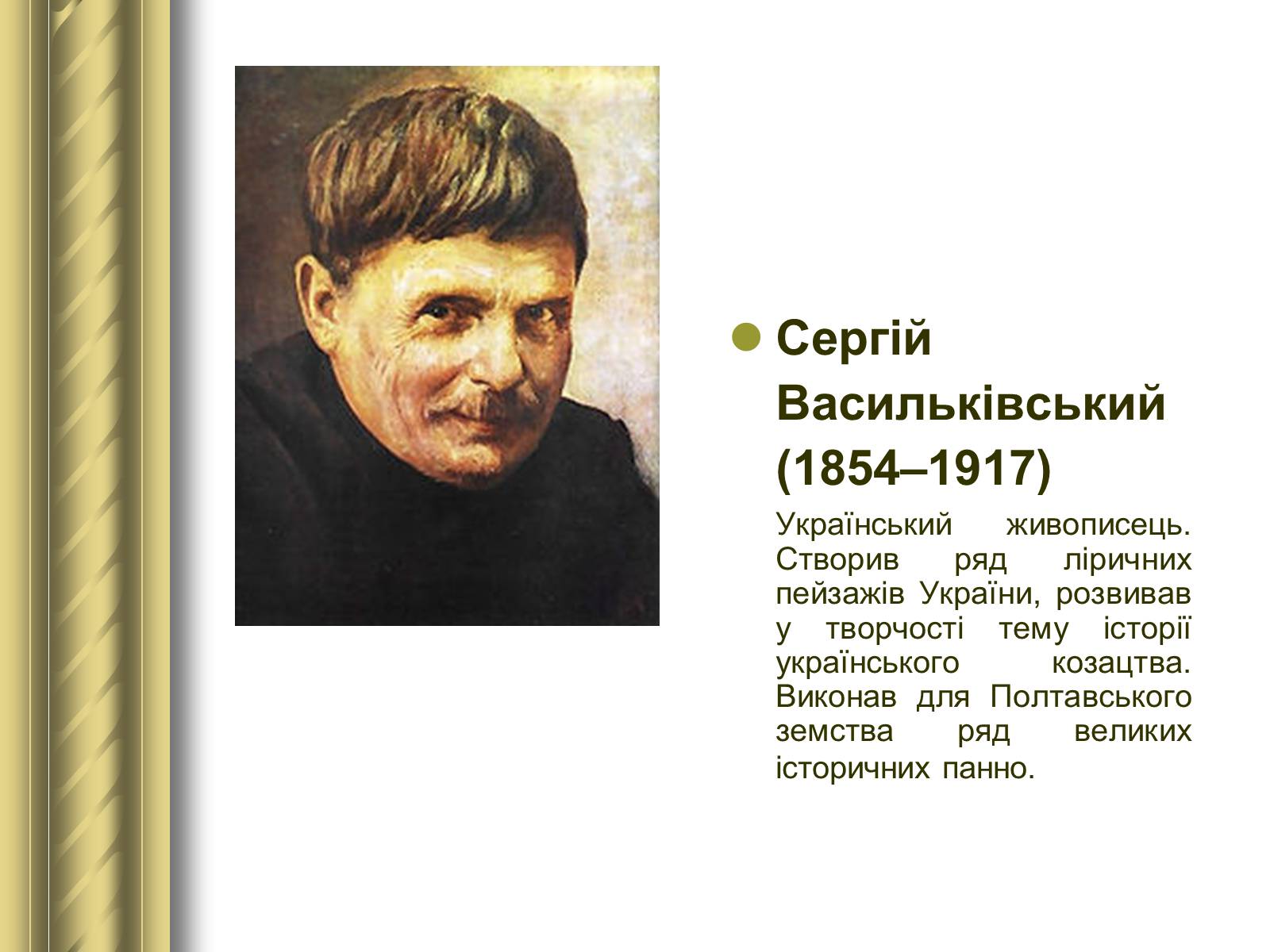 Презентація на тему «Історичні персоналії» (варіант 1) - Слайд #84