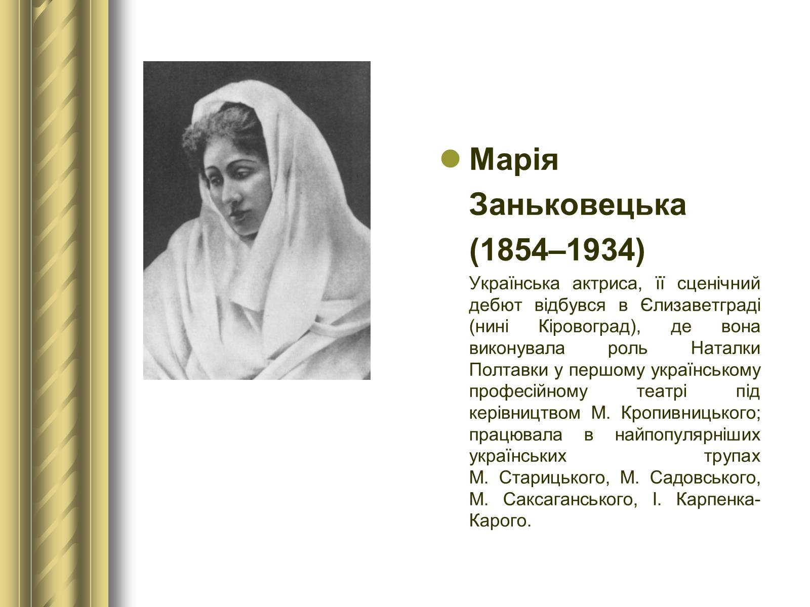 Презентація на тему «Історичні персоналії» (варіант 1) - Слайд #86