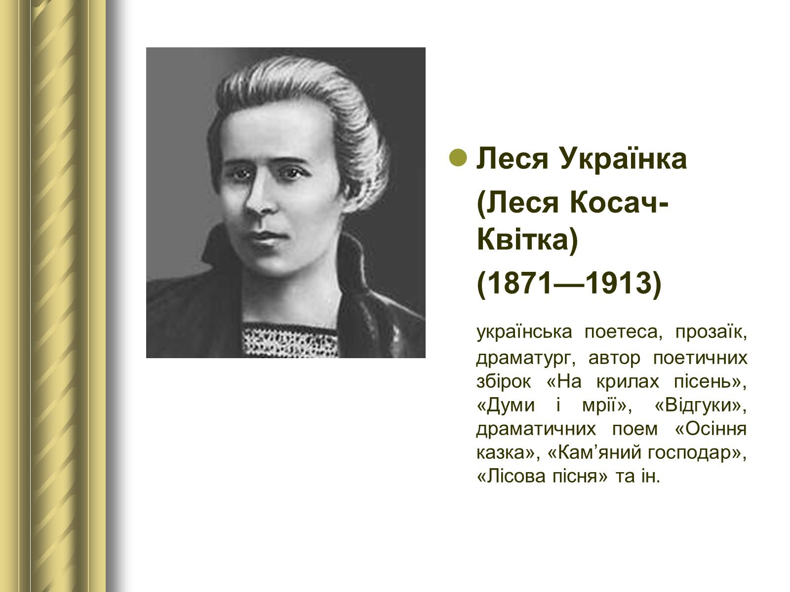 Презентація на тему «Історичні персоналії» (варіант 1) - Слайд #89