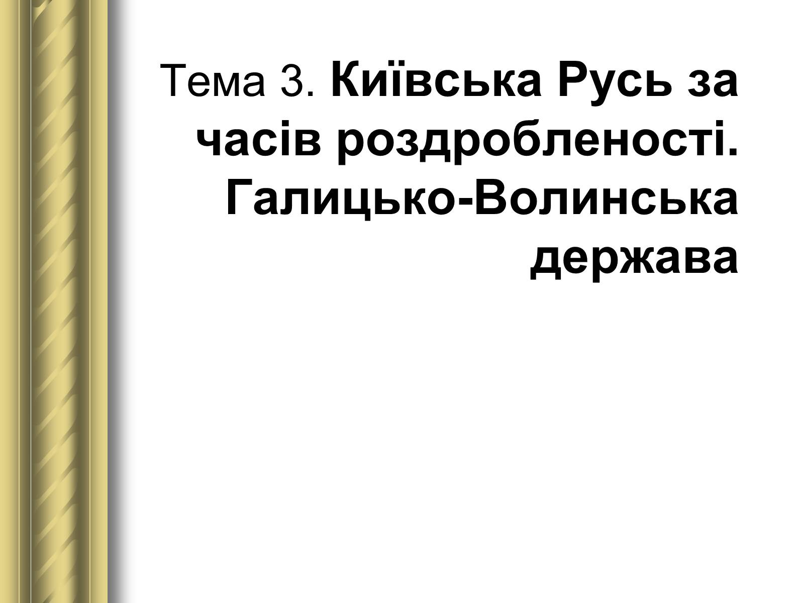 Презентація на тему «Історичні персоналії» (варіант 1) - Слайд #9