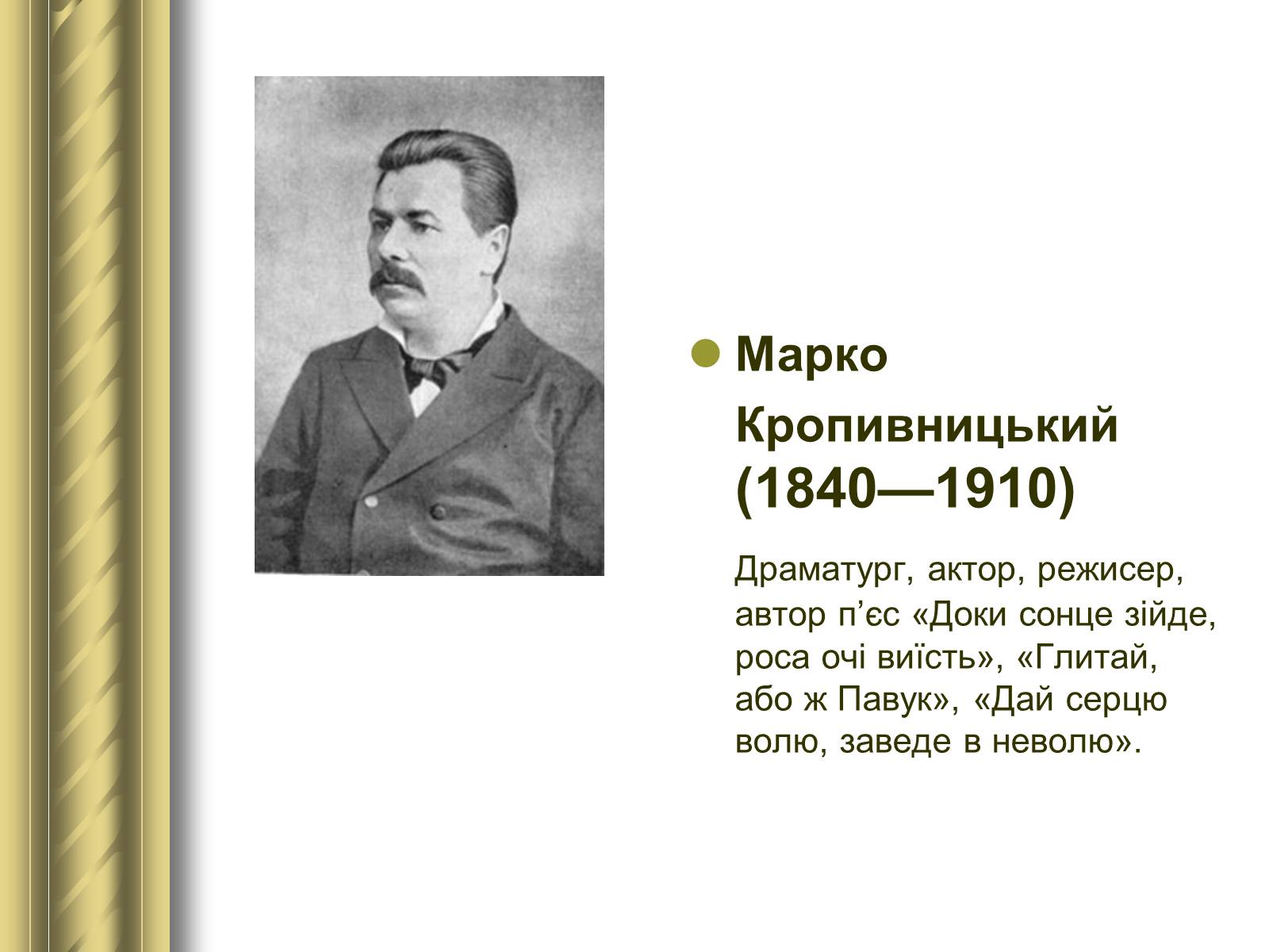 Презентація на тему «Історичні персоналії» (варіант 1) - Слайд #91