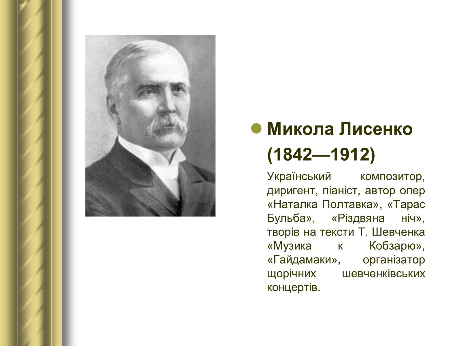 Презентація на тему «Історичні персоналії» (варіант 1) - Слайд #92