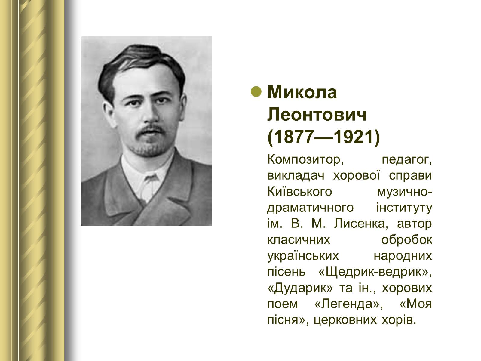 Презентація на тему «Історичні персоналії» (варіант 1) - Слайд #94