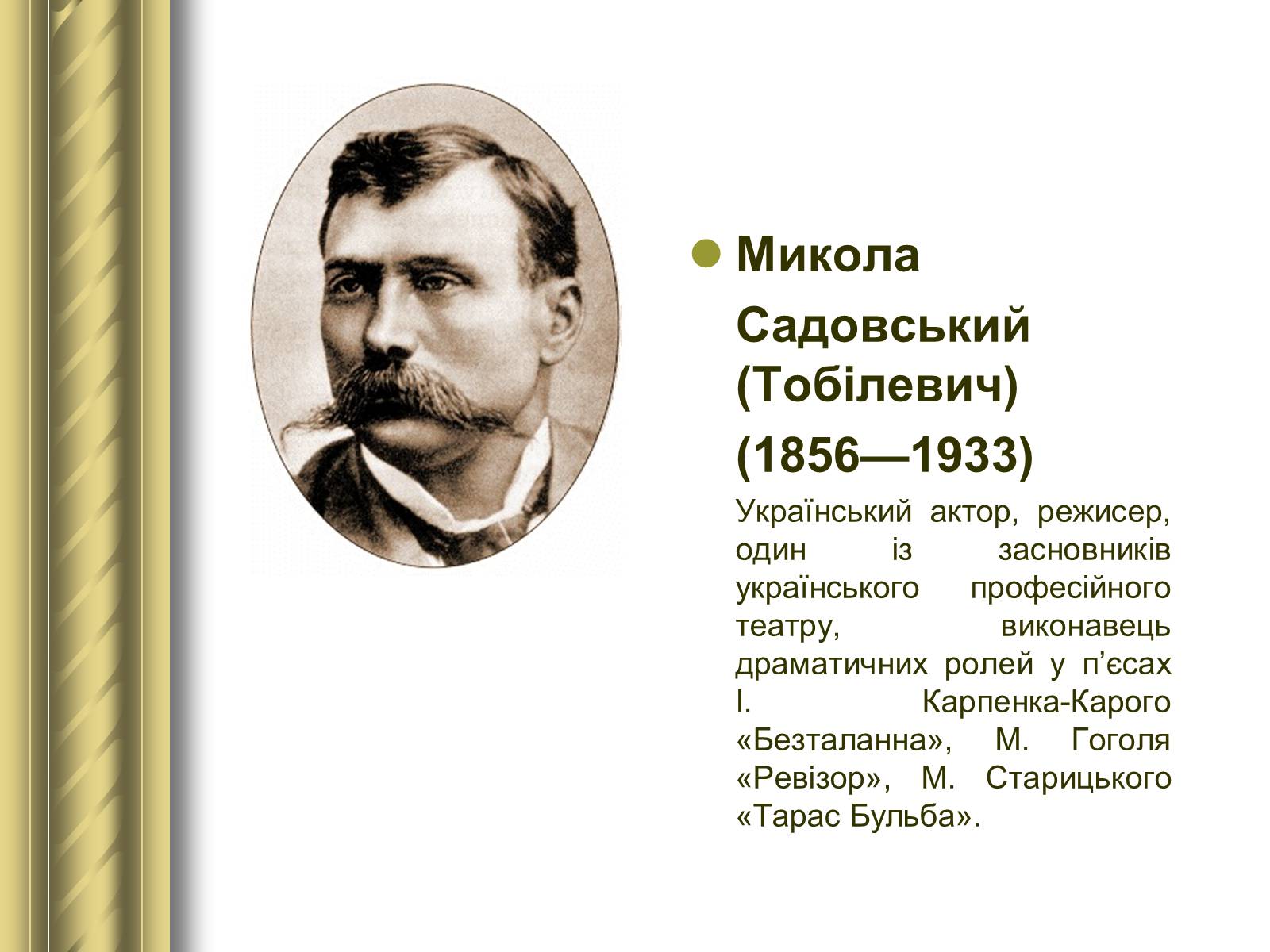 Презентація на тему «Історичні персоналії» (варіант 1) - Слайд #95