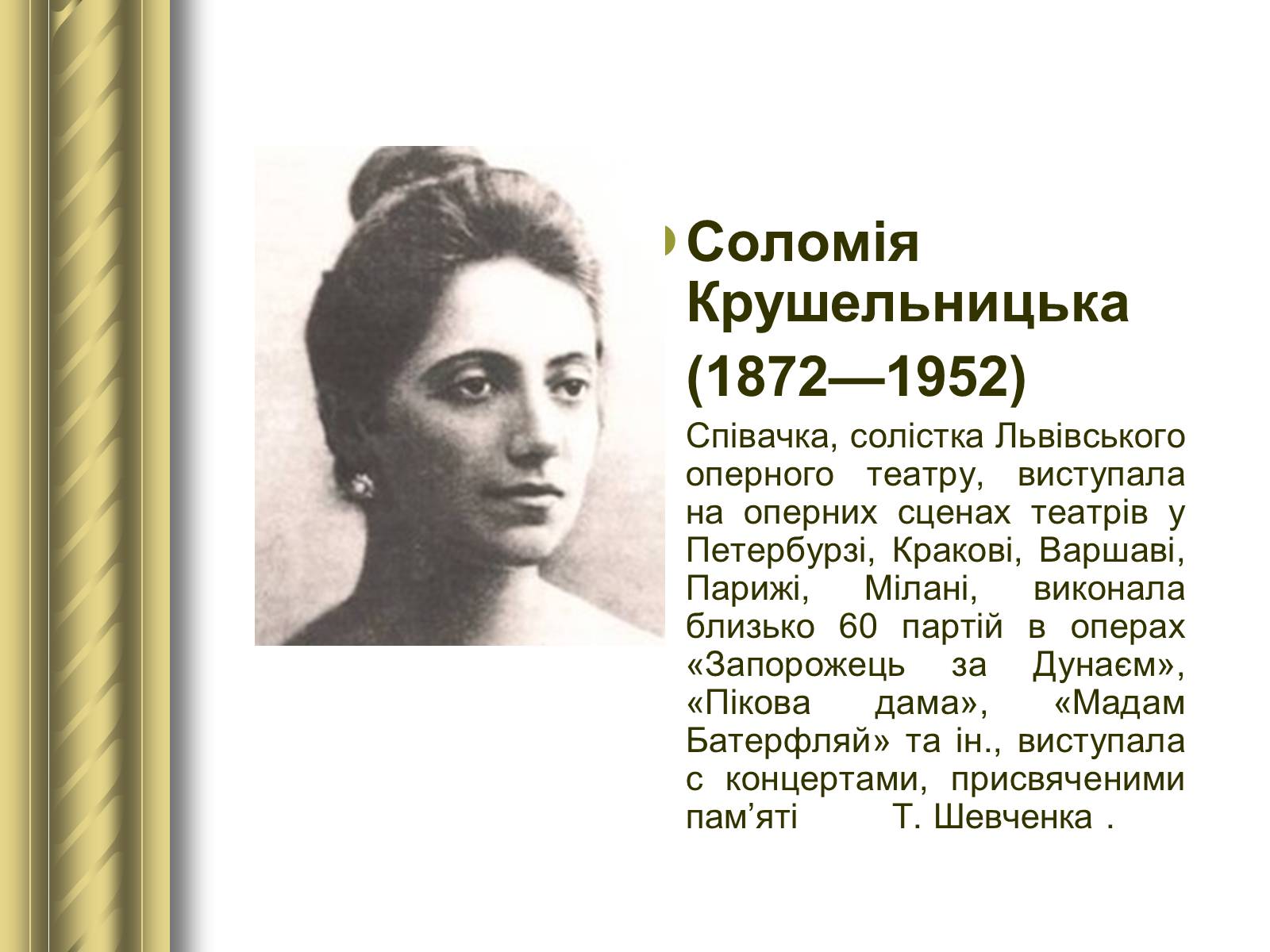 Презентація на тему «Історичні персоналії» (варіант 1) - Слайд #96