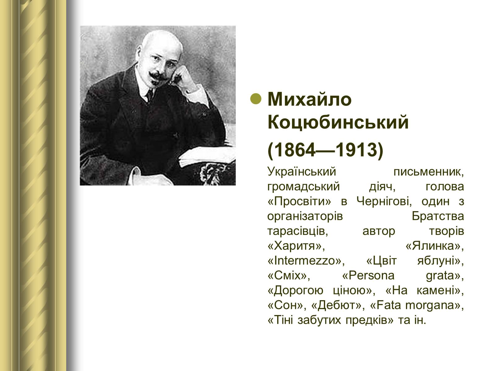 Презентація на тему «Історичні персоналії» (варіант 1) - Слайд #98