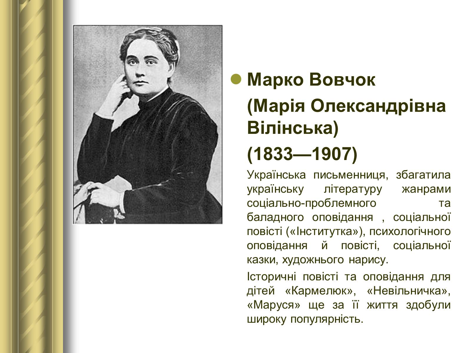 Презентація на тему «Історичні персоналії» (варіант 1) - Слайд #99