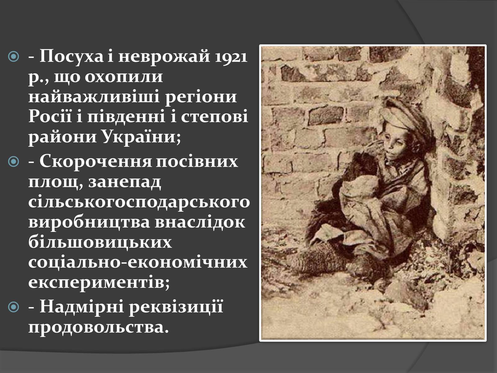 Презентація на тему «Голодомор 1921-1923 років» (варіант 1) - Слайд #4