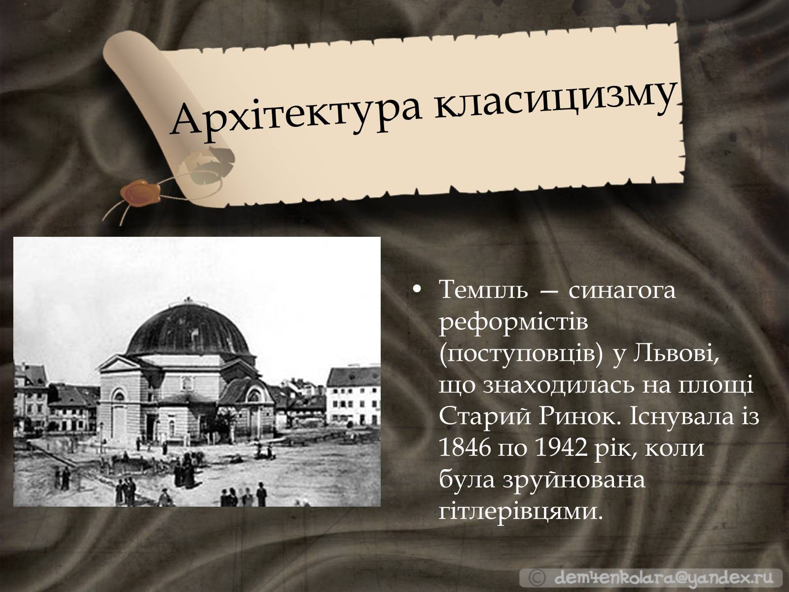 Презентація на тему «Архітектура Львова» (варіант 1) - Слайд #16