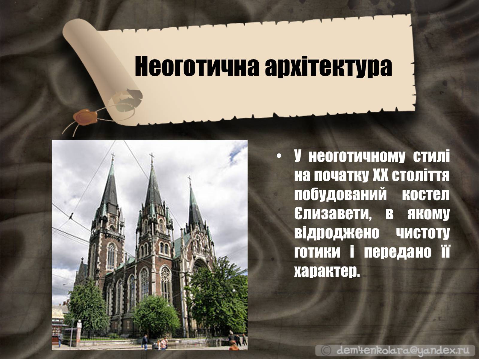 Презентація на тему «Архітектура Львова» (варіант 1) - Слайд #20