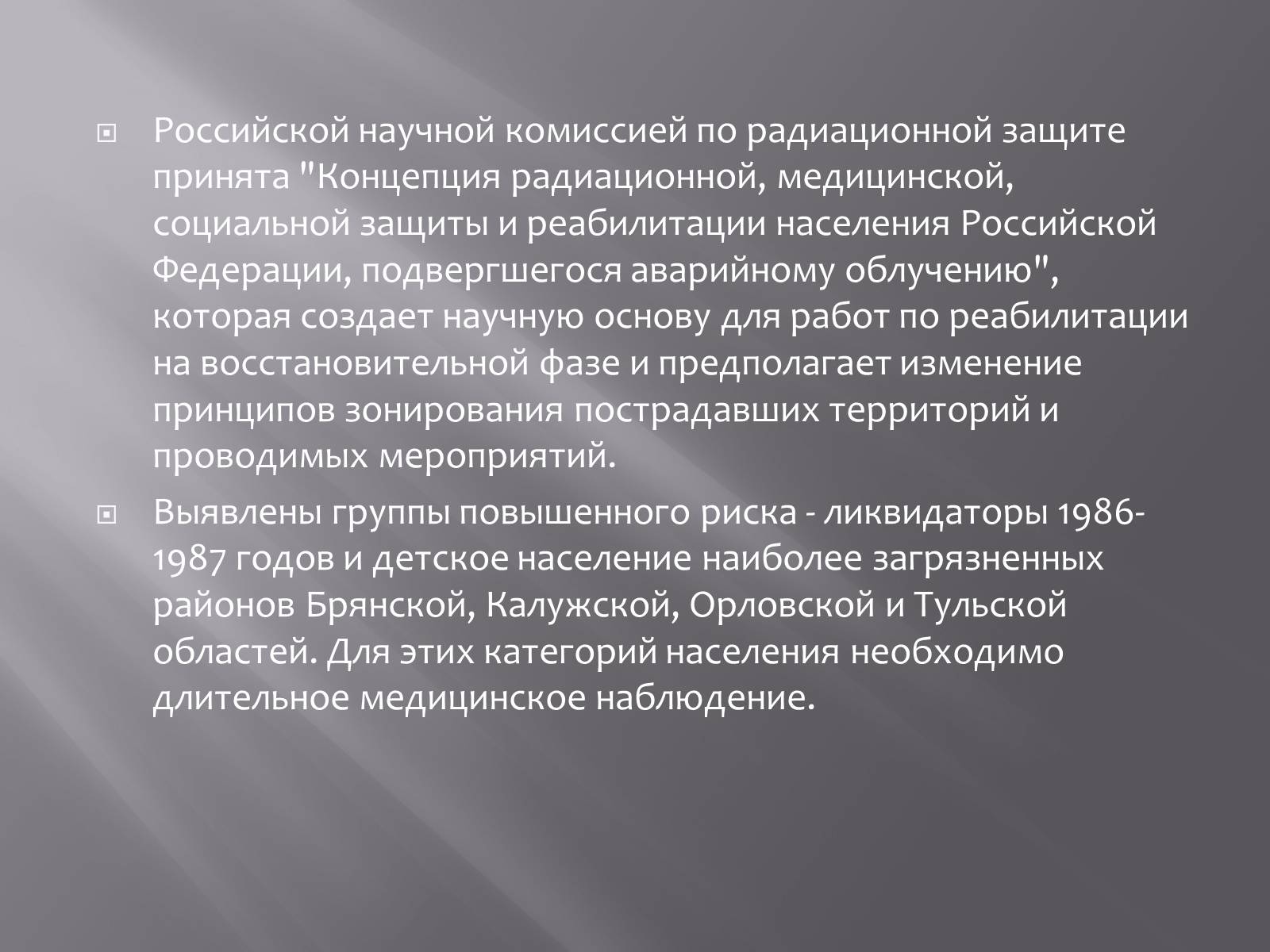 Презентація на тему «Авария на Чернобыльской атомной электростанции» - Слайд #14