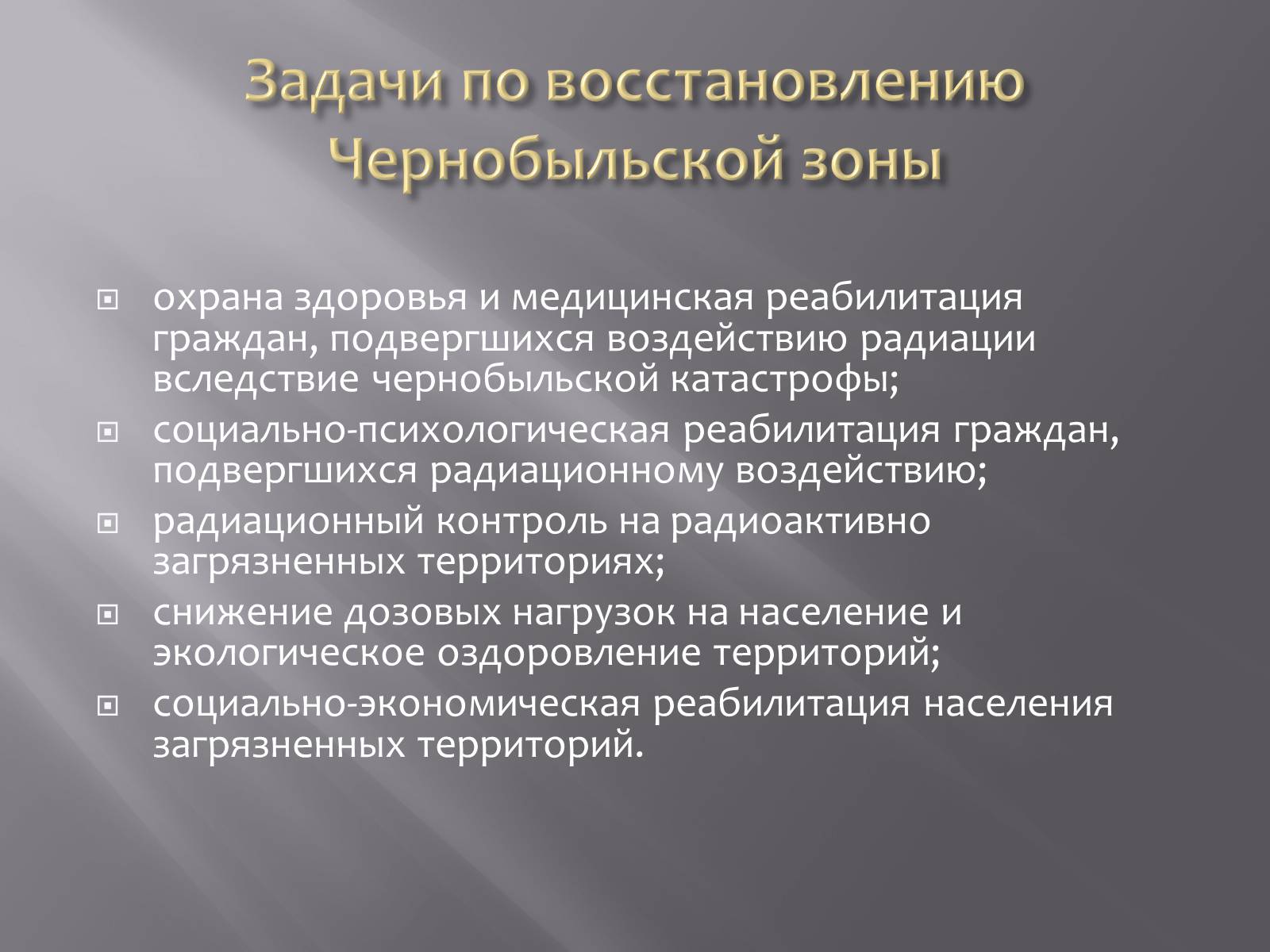 Презентація на тему «Авария на Чернобыльской атомной электростанции» - Слайд #15