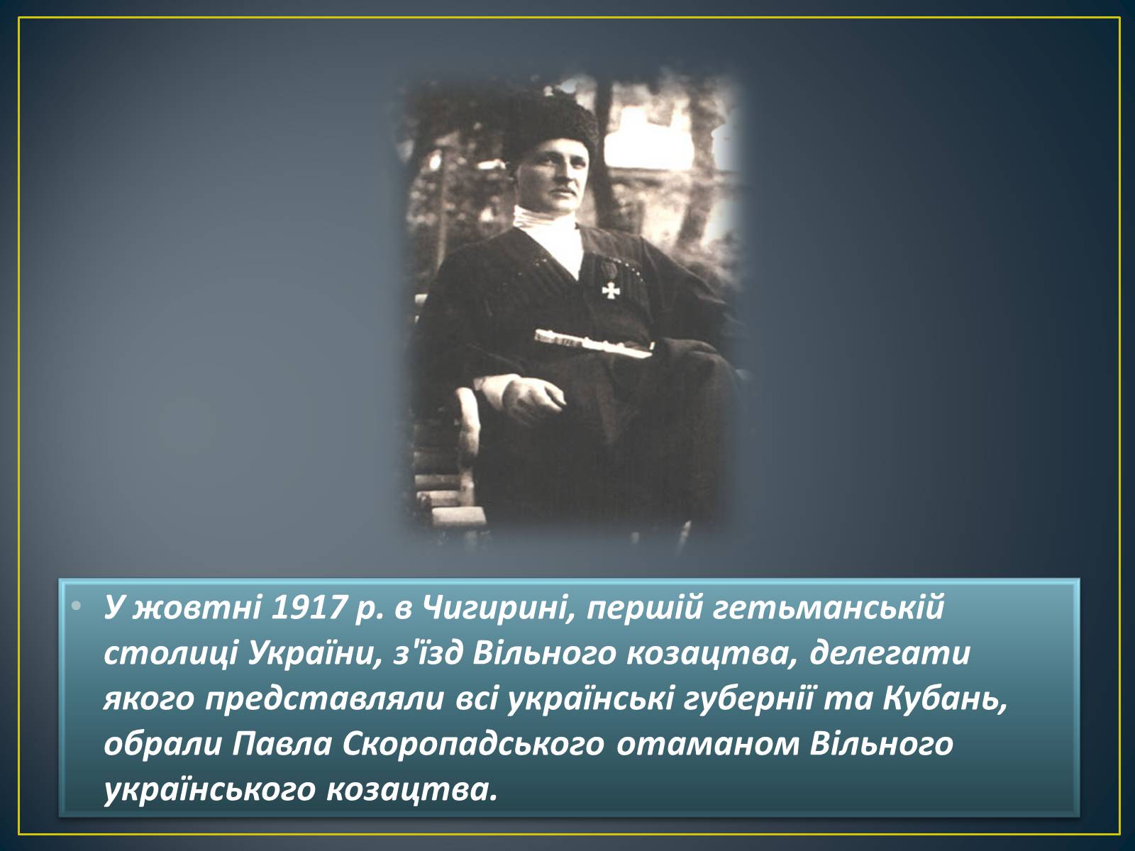 Презентація на тему «Павло Скоропадський» - Слайд #10