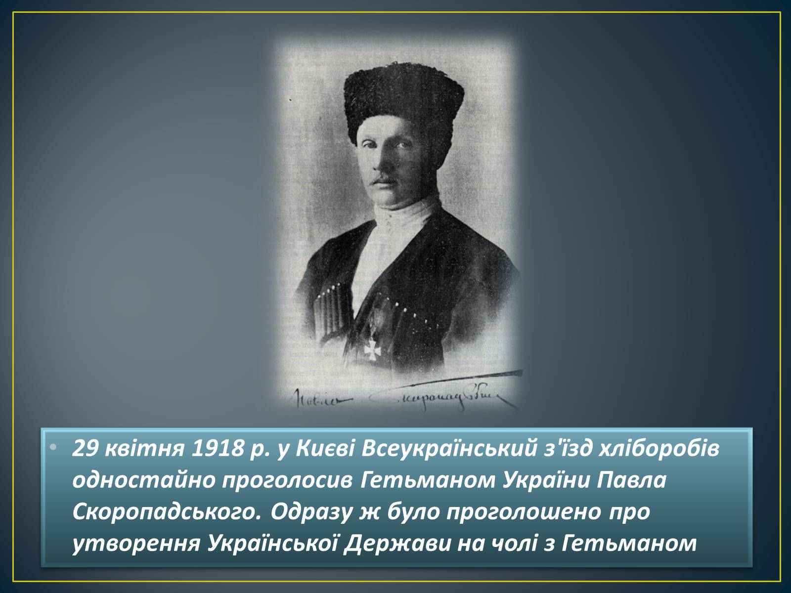 Презентація на тему «Павло Скоропадський» - Слайд #12