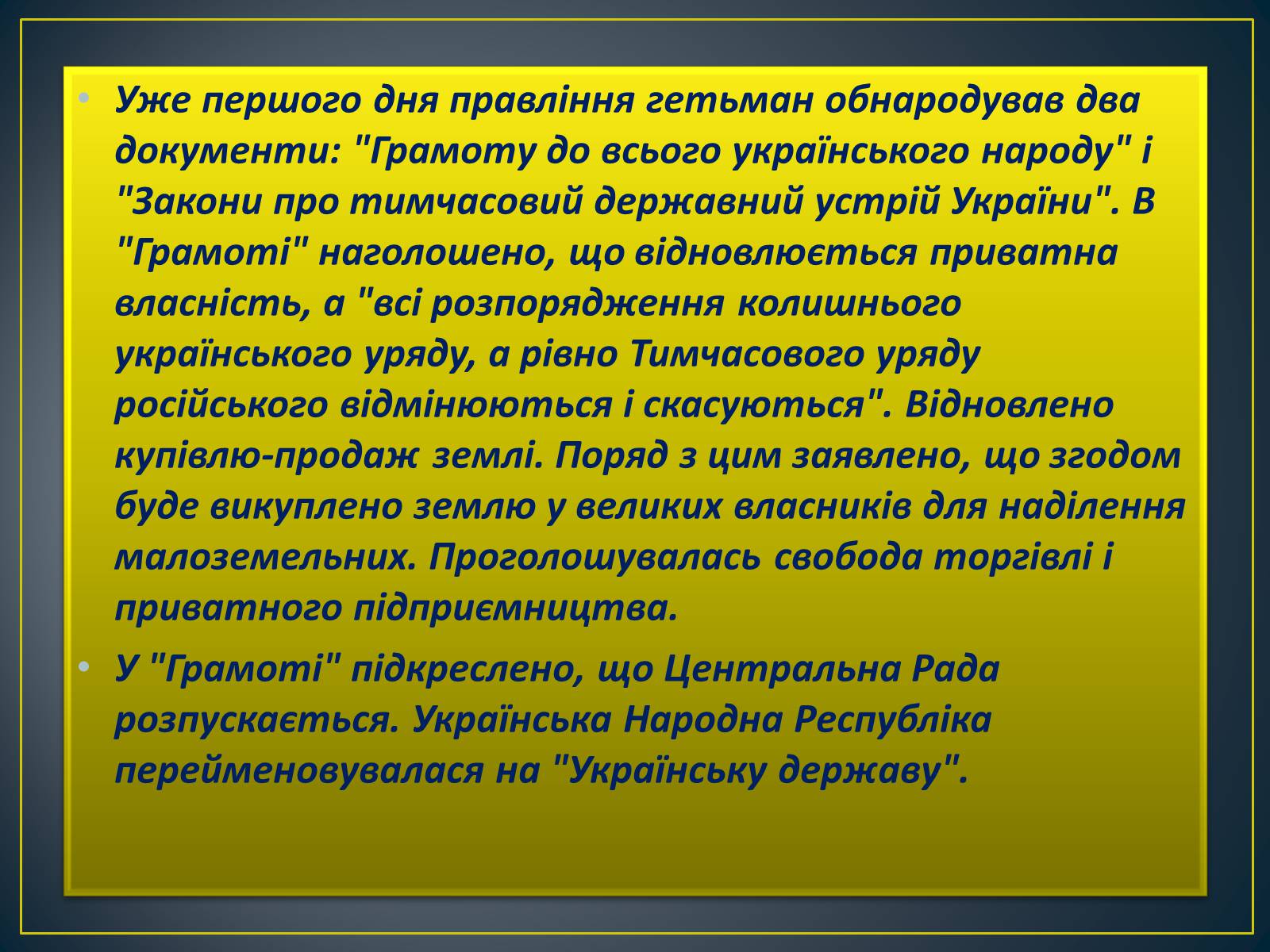 Презентація на тему «Павло Скоропадський» - Слайд #15