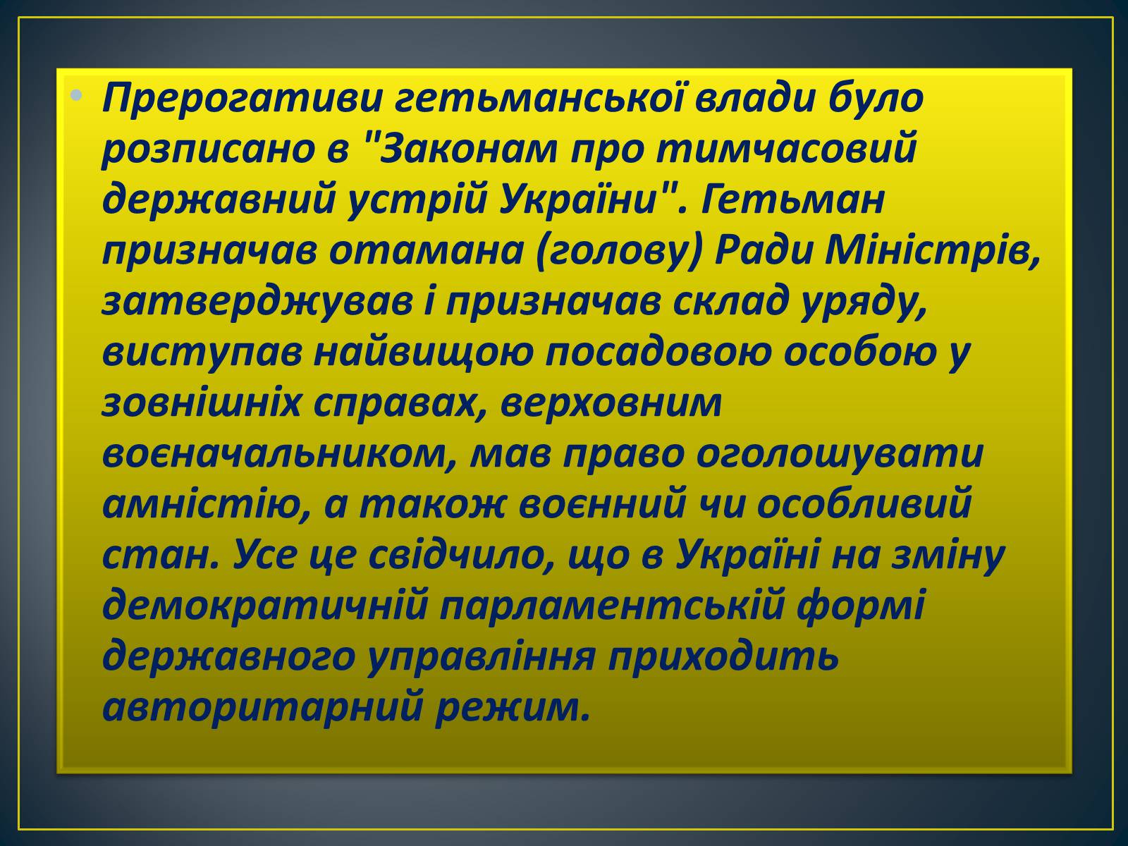 Презентація на тему «Павло Скоропадський» - Слайд #17