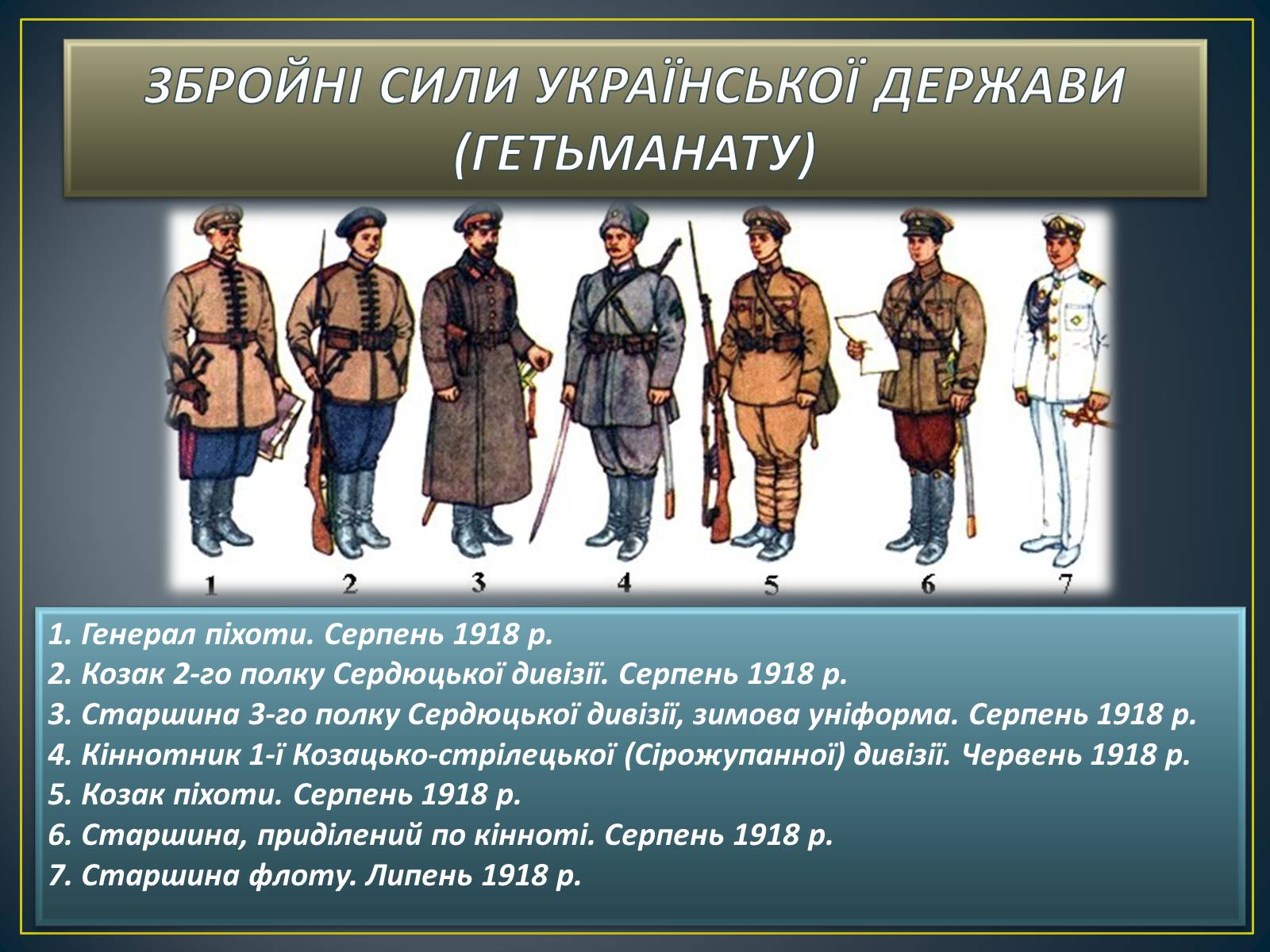 Презентація на тему «Павло Скоропадський» - Слайд #18