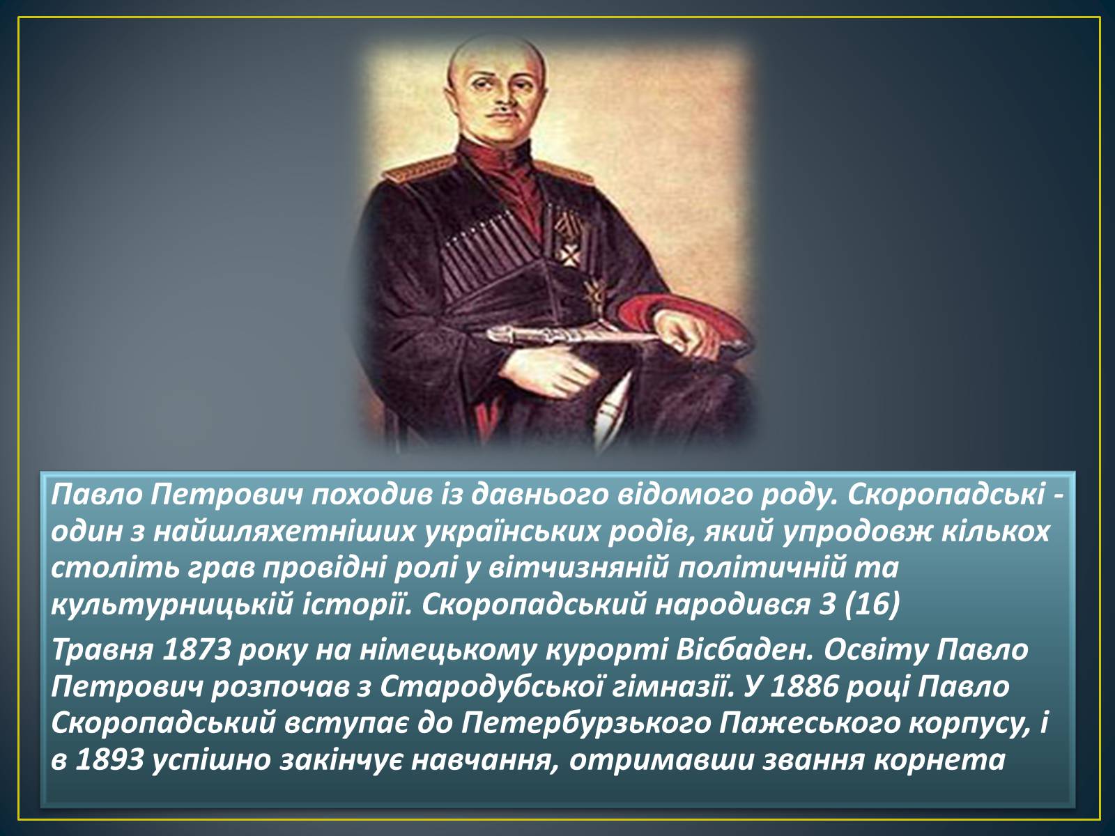 Презентація на тему «Павло Скоропадський» - Слайд #2