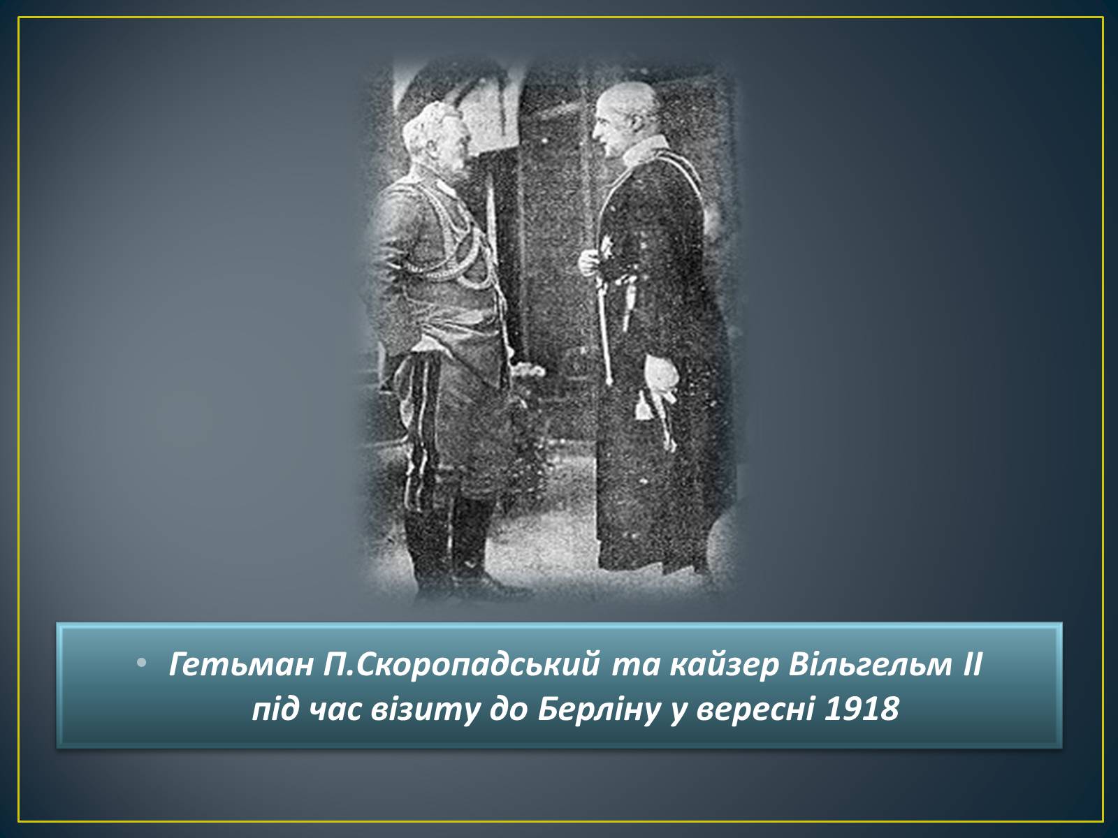 Презентація на тему «Павло Скоропадський» - Слайд #23