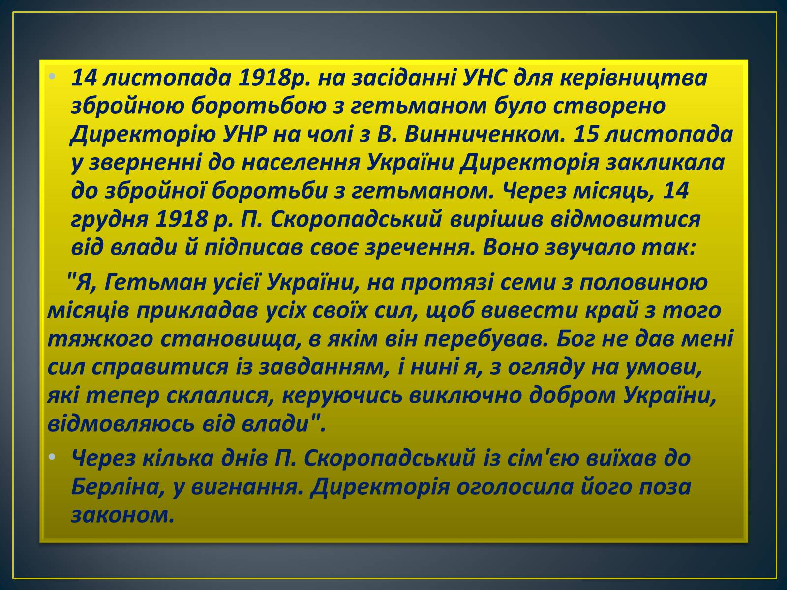 Презентація на тему «Павло Скоропадський» - Слайд #24