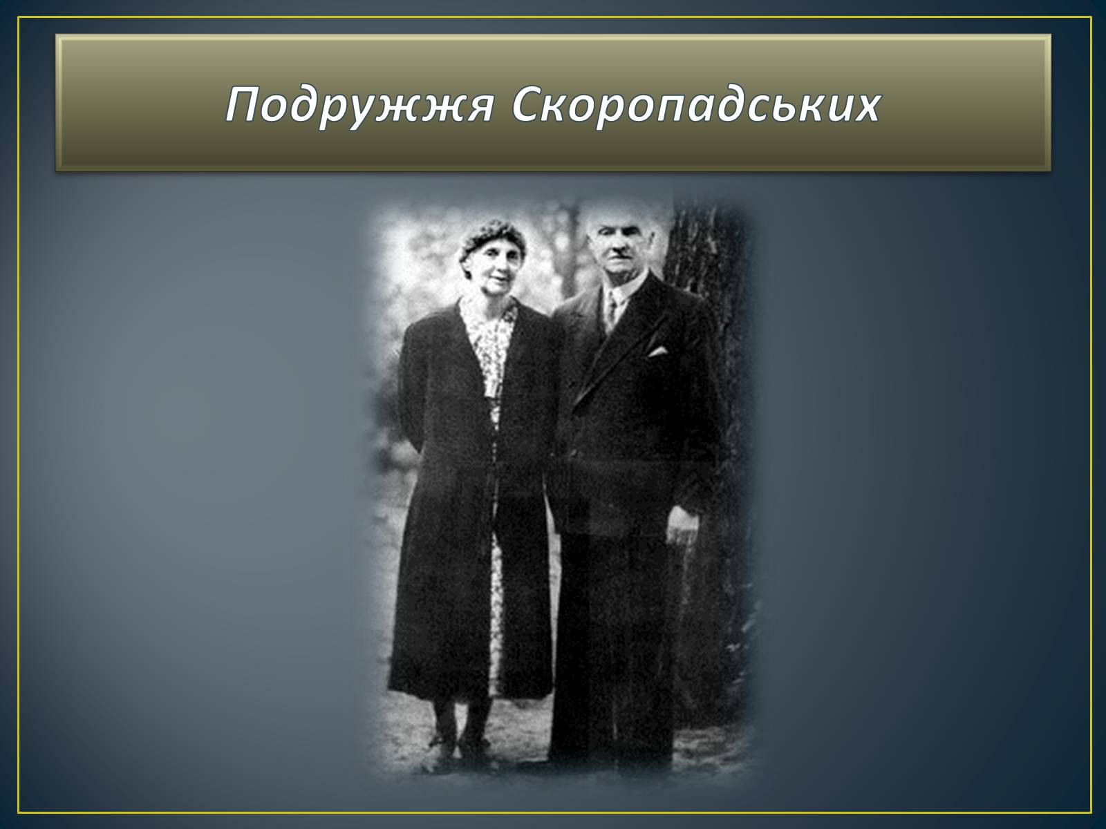 Презентація на тему «Павло Скоропадський» - Слайд #25