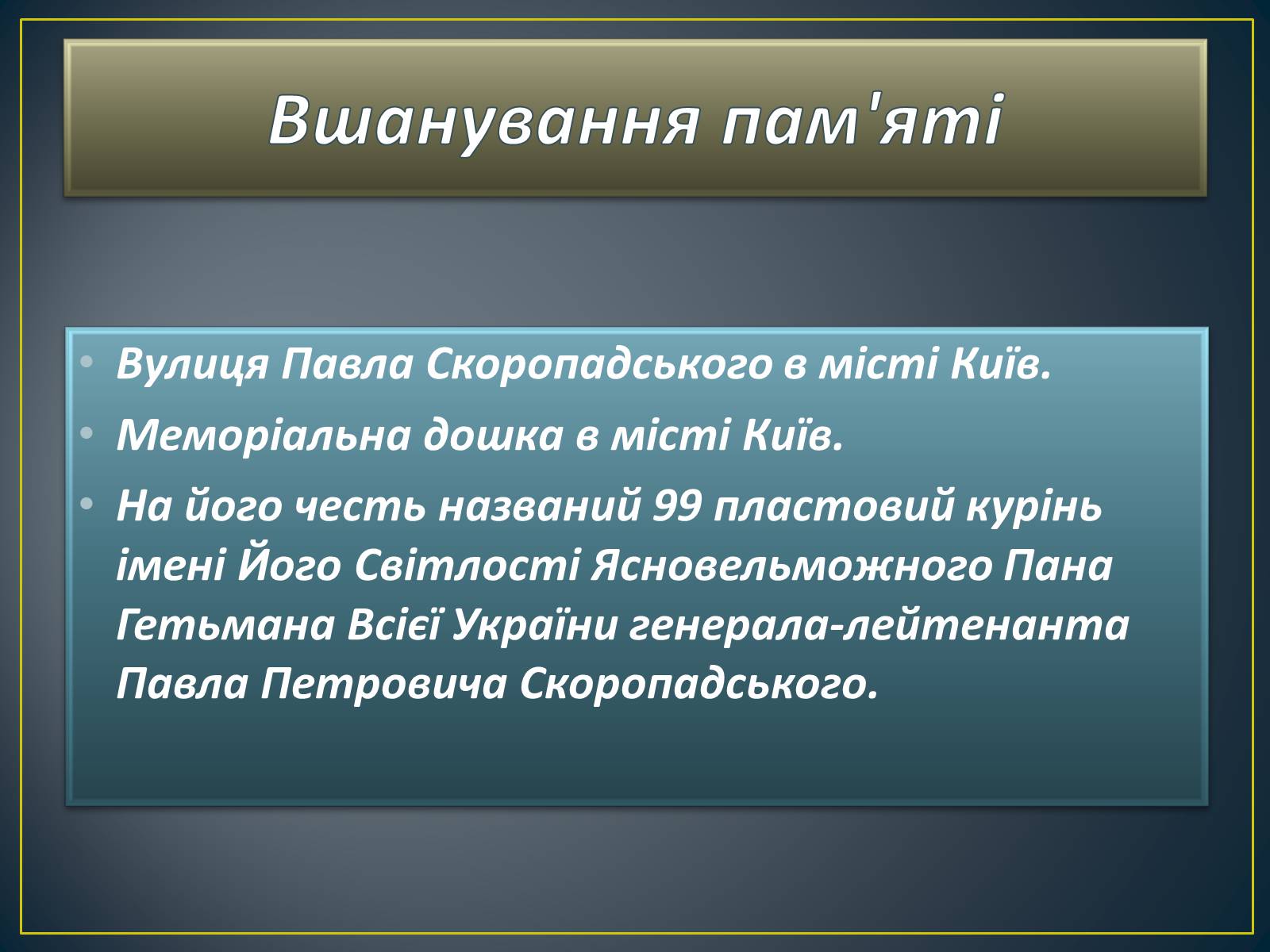 Презентація на тему «Павло Скоропадський» - Слайд #26