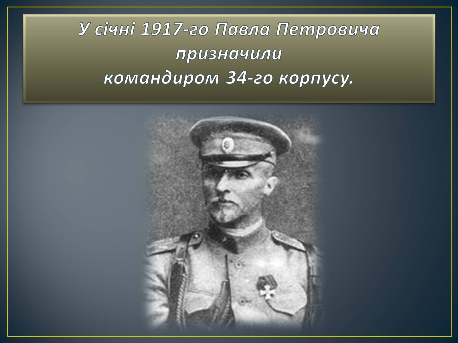 Презентація на тему «Павло Скоропадський» - Слайд #9