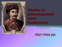 Презентація на тему «Україна за гетьманування Івана Виговського»