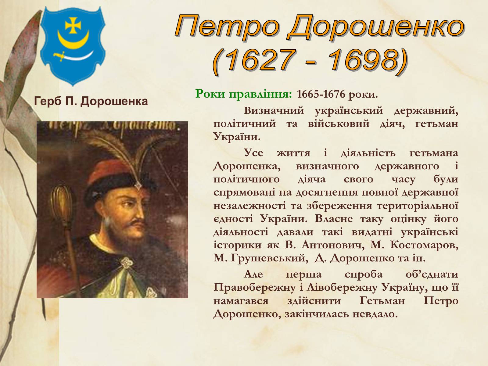 Презентація на тему «Видатні постаті України періоду Гетьманщини» - Слайд #10