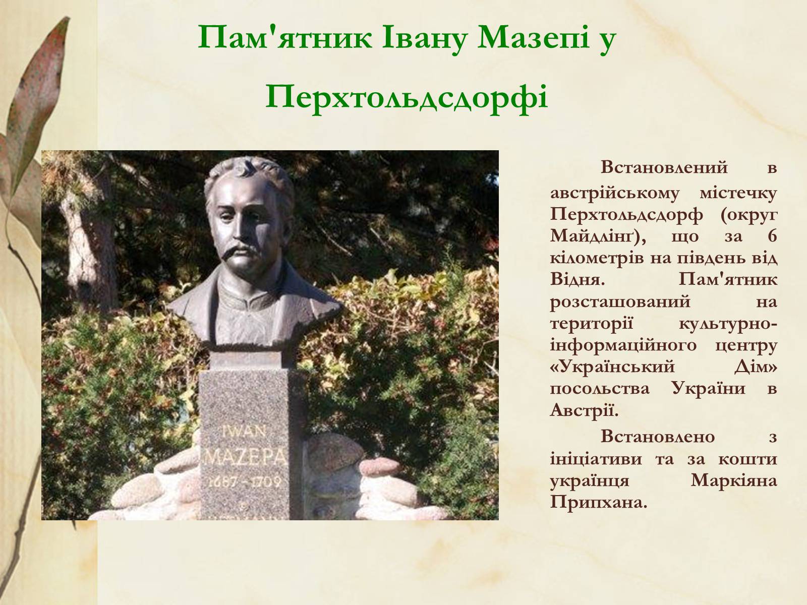 Презентація на тему «Видатні постаті України періоду Гетьманщини» - Слайд #17