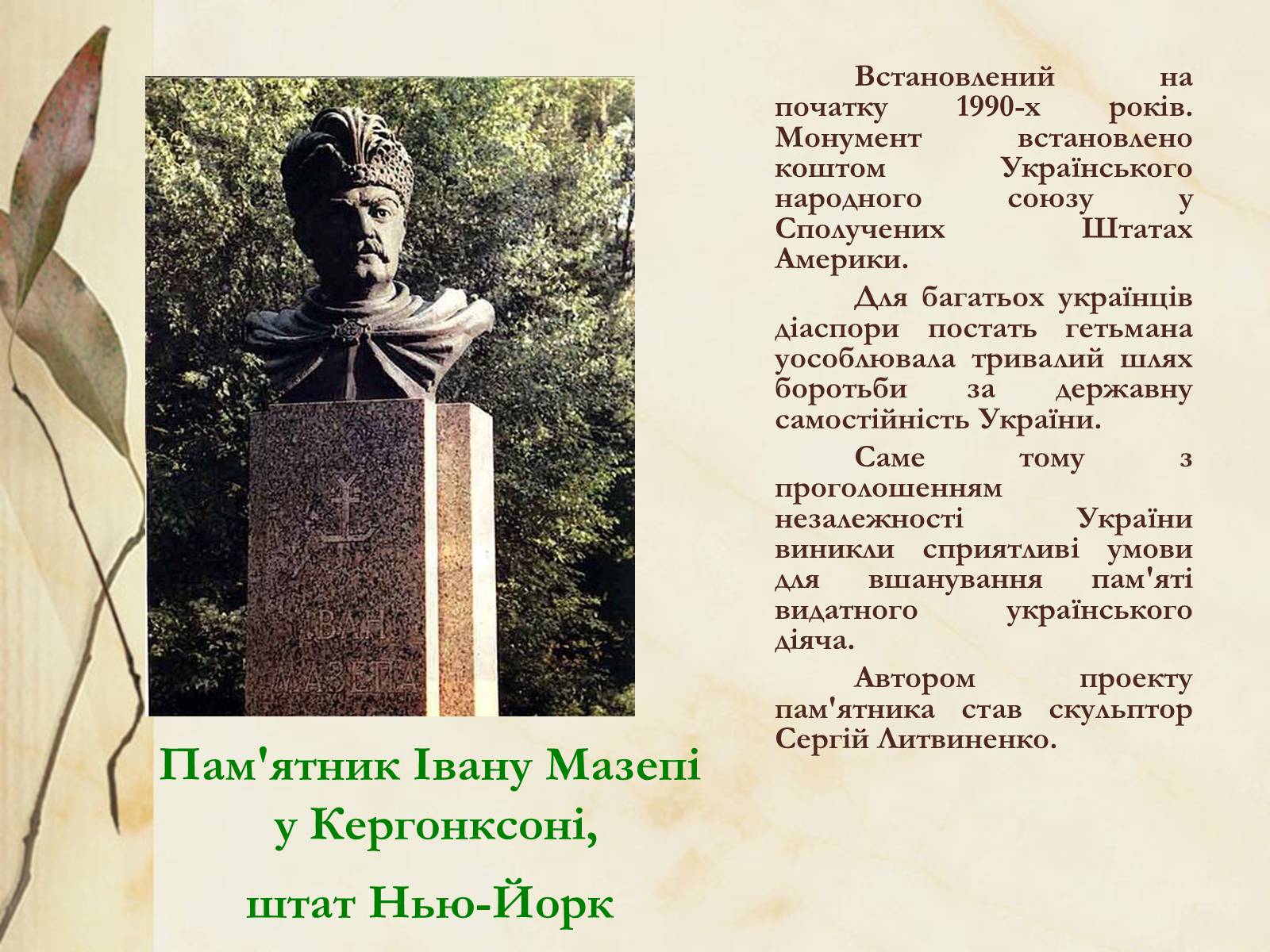 Презентація на тему «Видатні постаті України періоду Гетьманщини» - Слайд #18