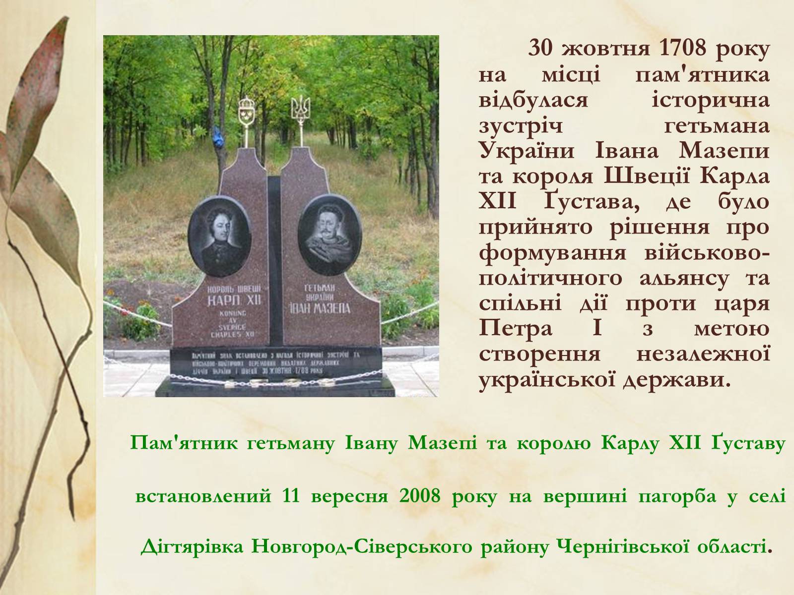 Презентація на тему «Видатні постаті України періоду Гетьманщини» - Слайд #20