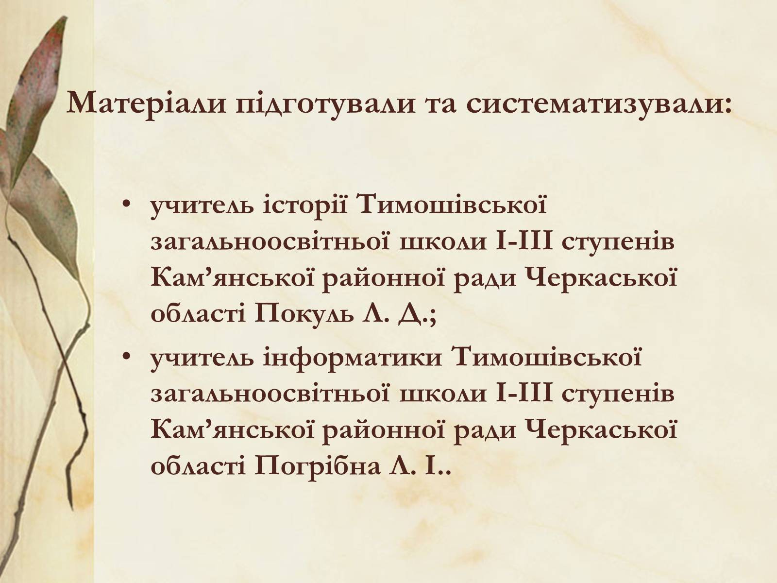 Презентація на тему «Видатні постаті України періоду Гетьманщини» - Слайд #35