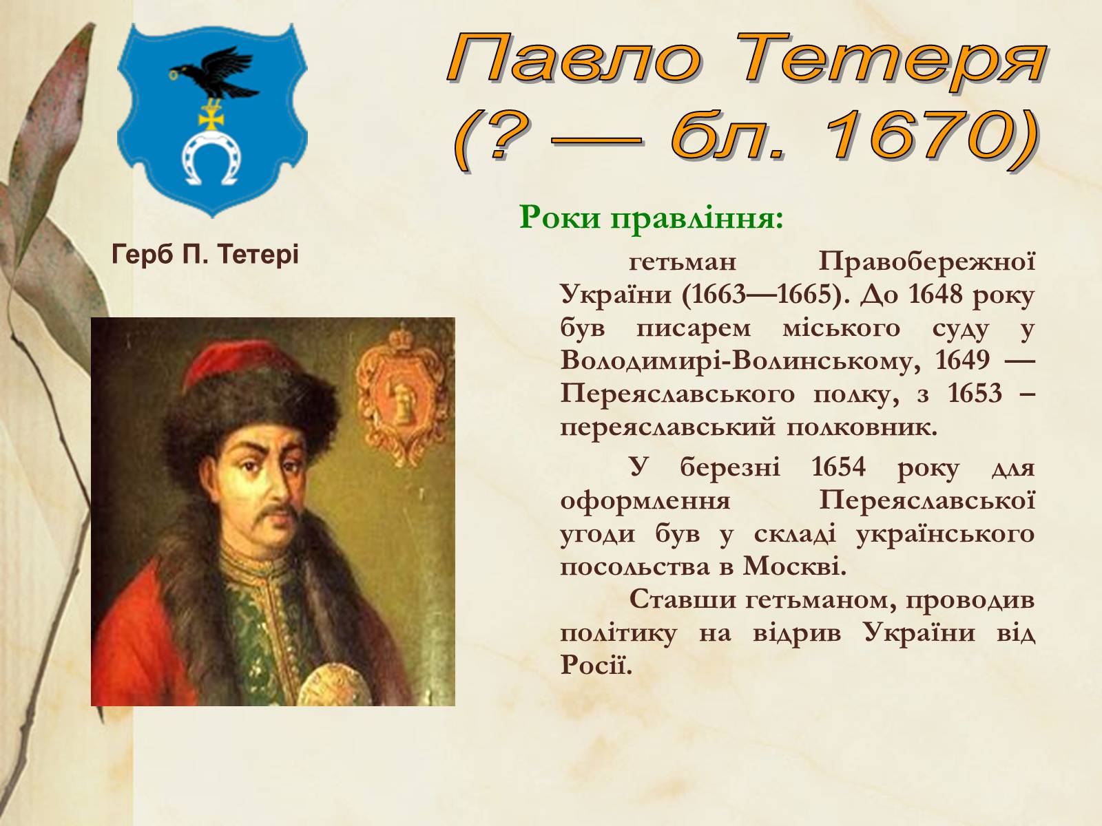 Презентація на тему «Видатні постаті України періоду Гетьманщини» - Слайд #9