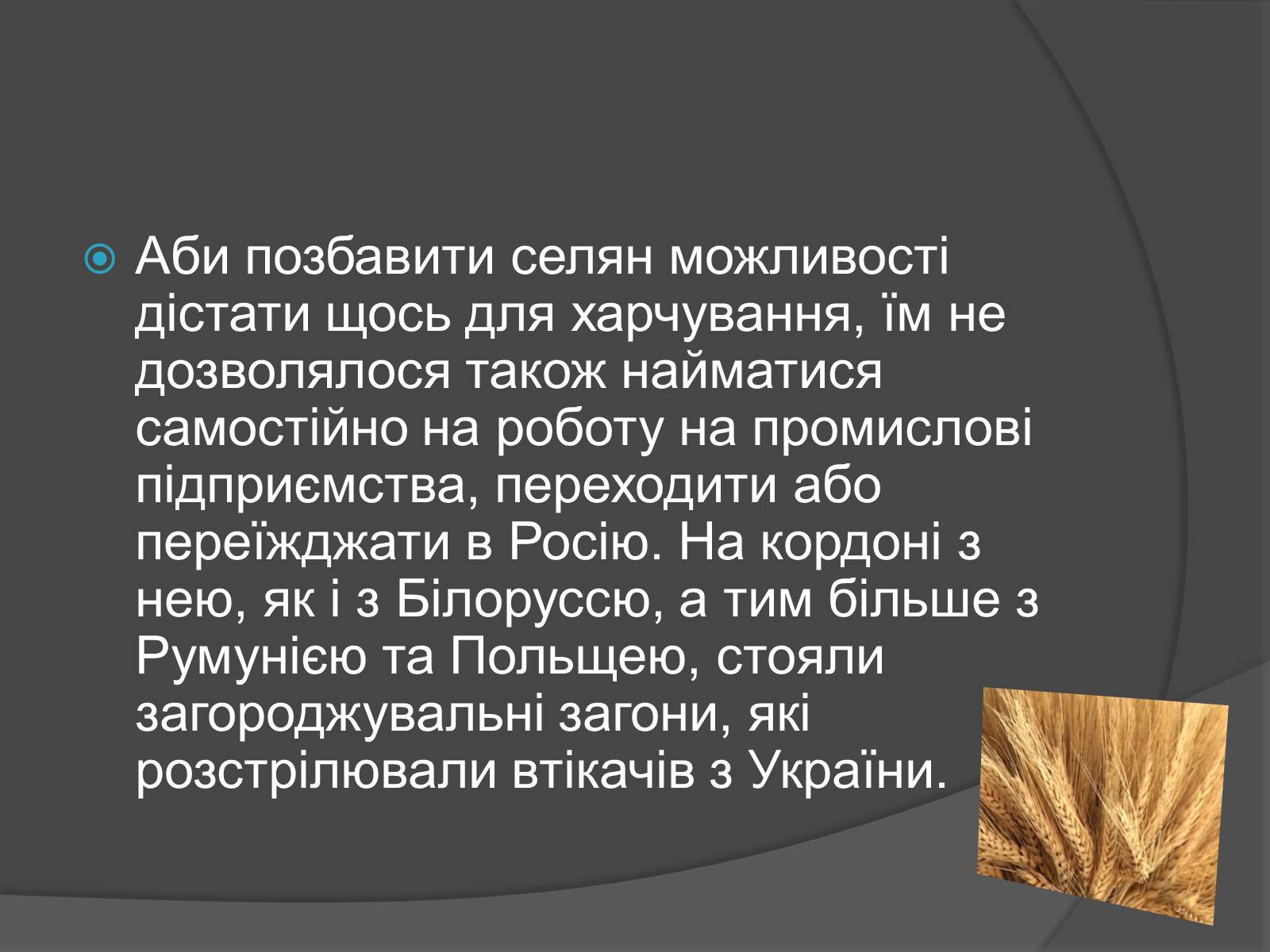 Презентація на тему «Голодомор» (варіант 13) - Слайд #12