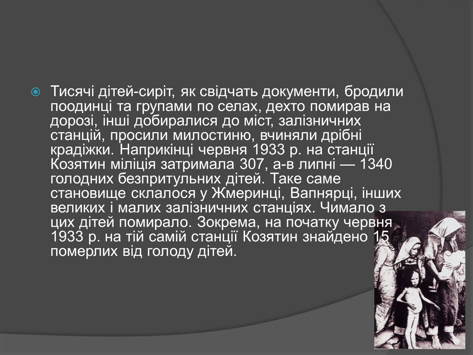 Презентація на тему «Голодомор» (варіант 13) - Слайд #16