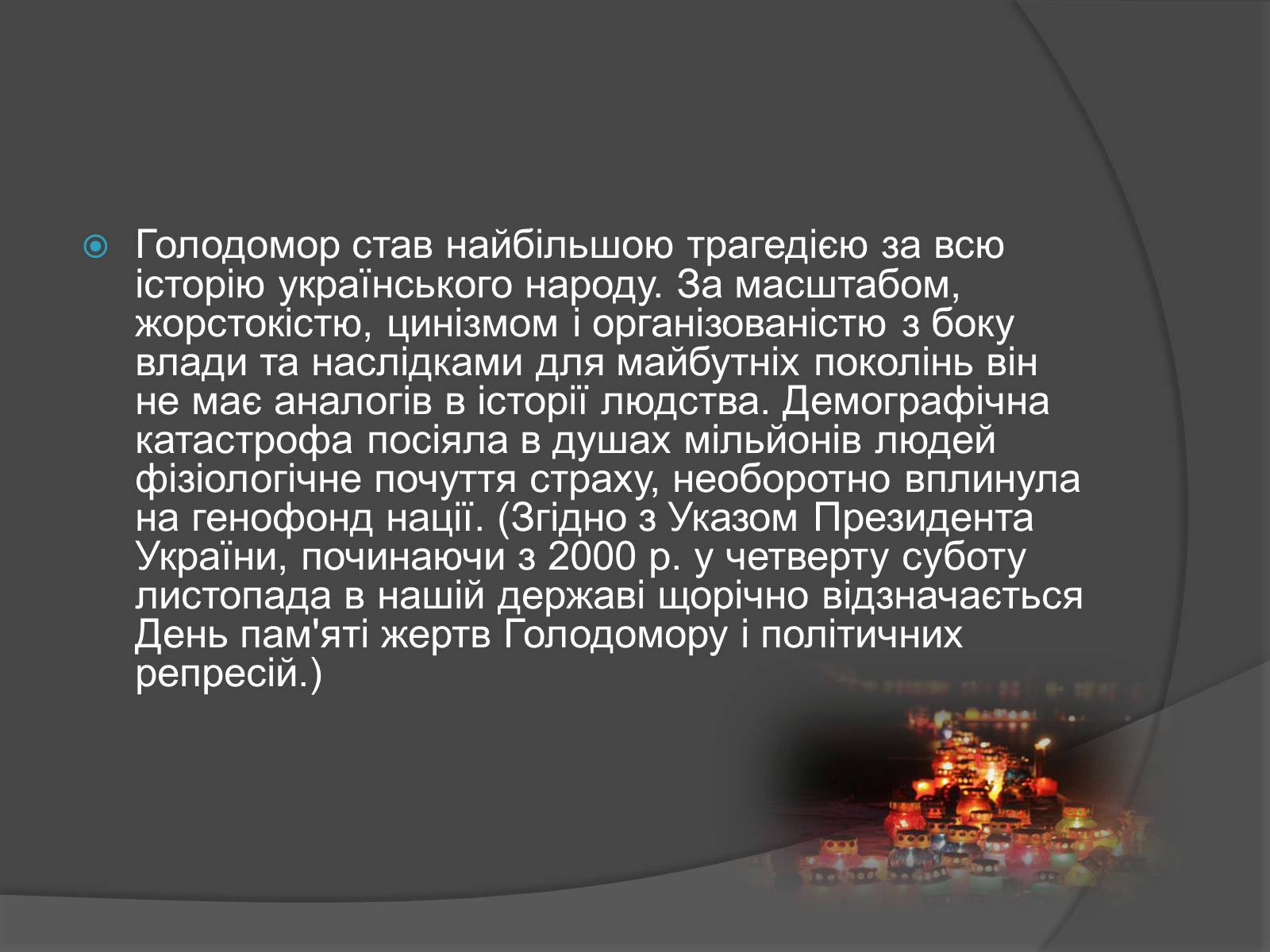 Презентація на тему «Голодомор» (варіант 13) - Слайд #23