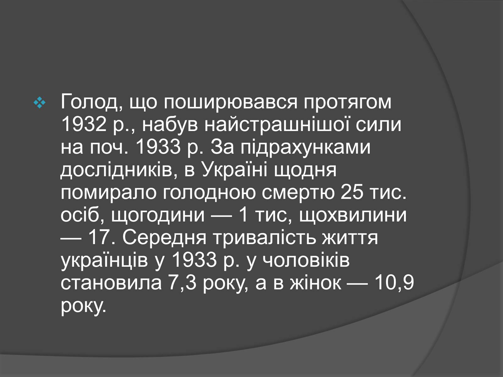 Презентація на тему «Голодомор» (варіант 13) - Слайд #4