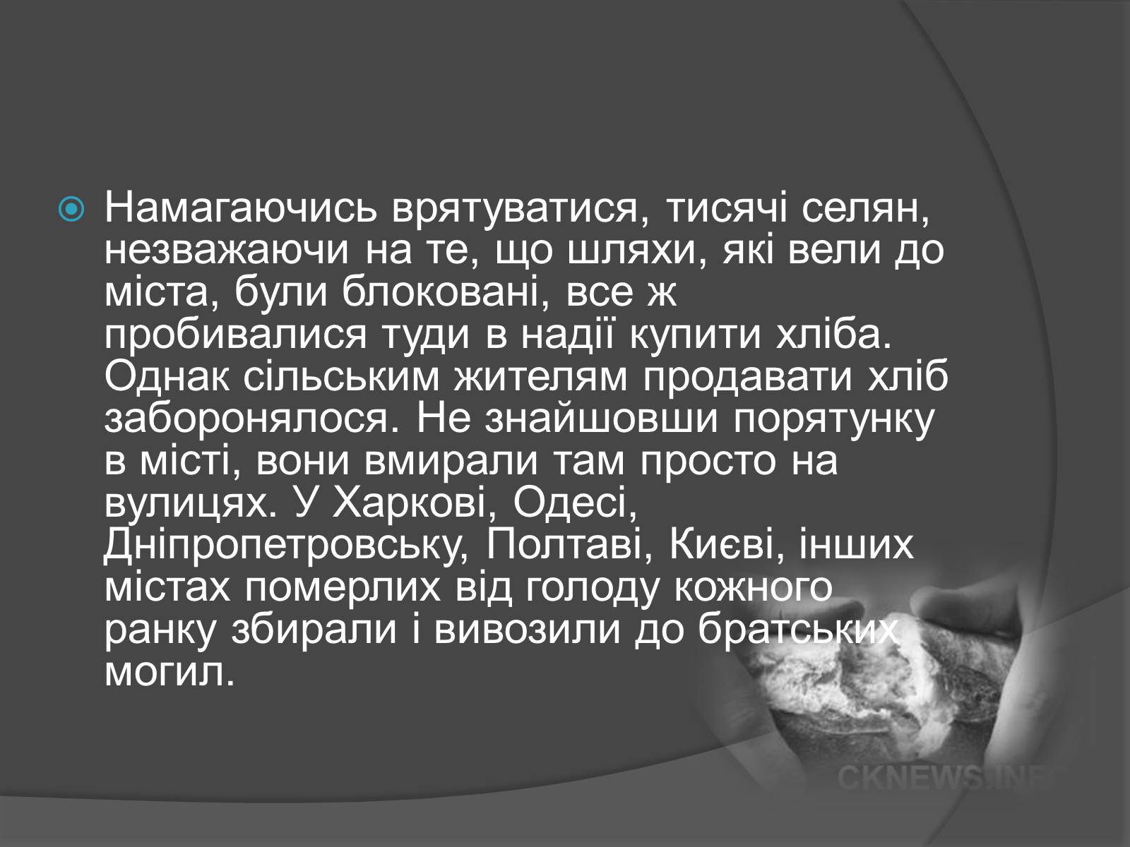 Презентація на тему «Голодомор» (варіант 13) - Слайд #9