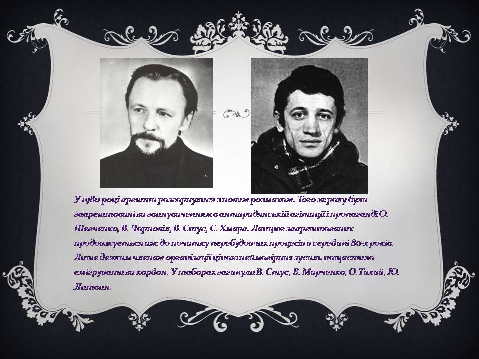 Презентація на тему «Українська Гельсінська спілка» - Слайд #10