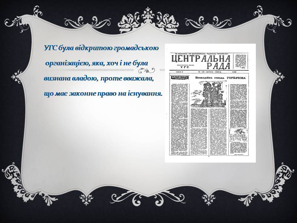 Презентація на тему «Українська Гельсінська спілка» - Слайд #5