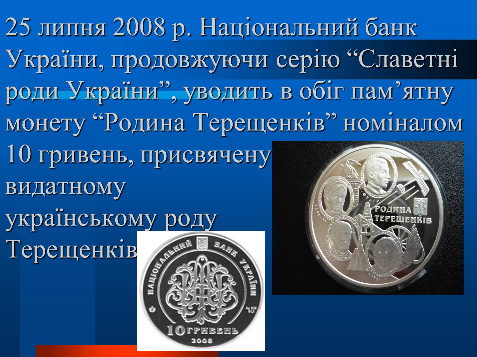 Презентація на тему «Українські підприємці 20 століття» - Слайд #15