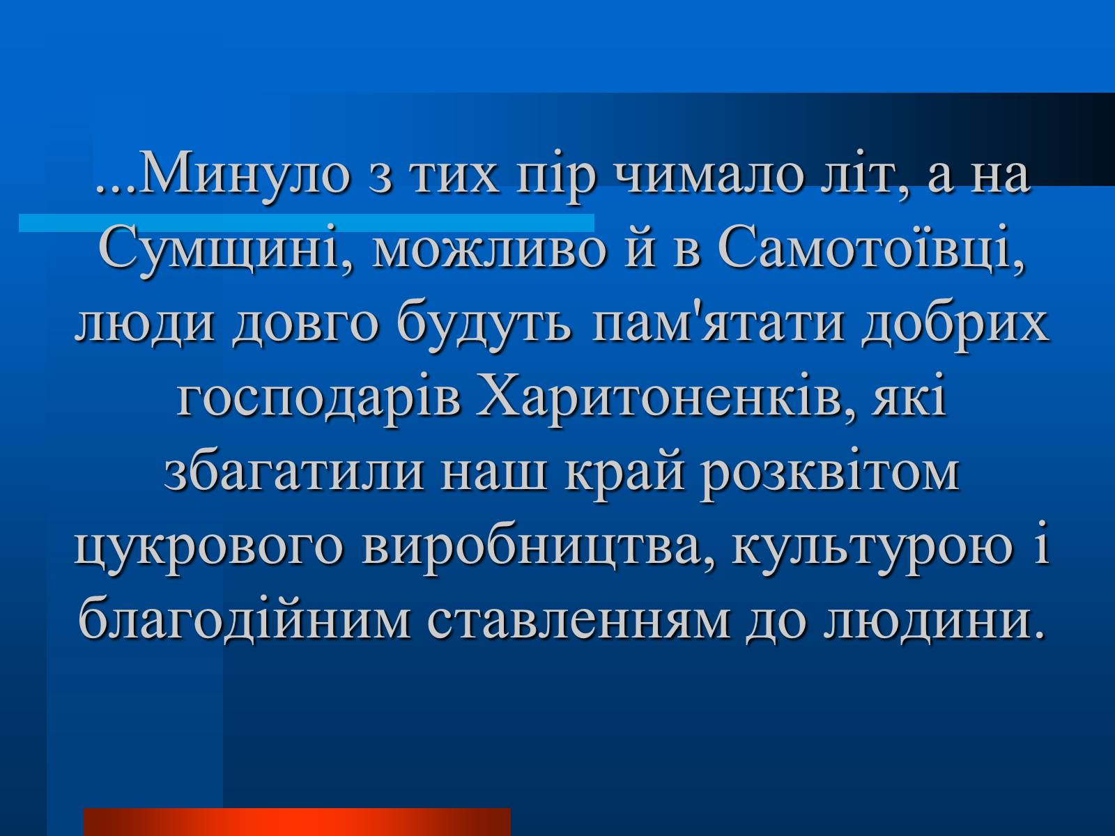 Презентація на тему «Українські підприємці 20 століття» - Слайд #26