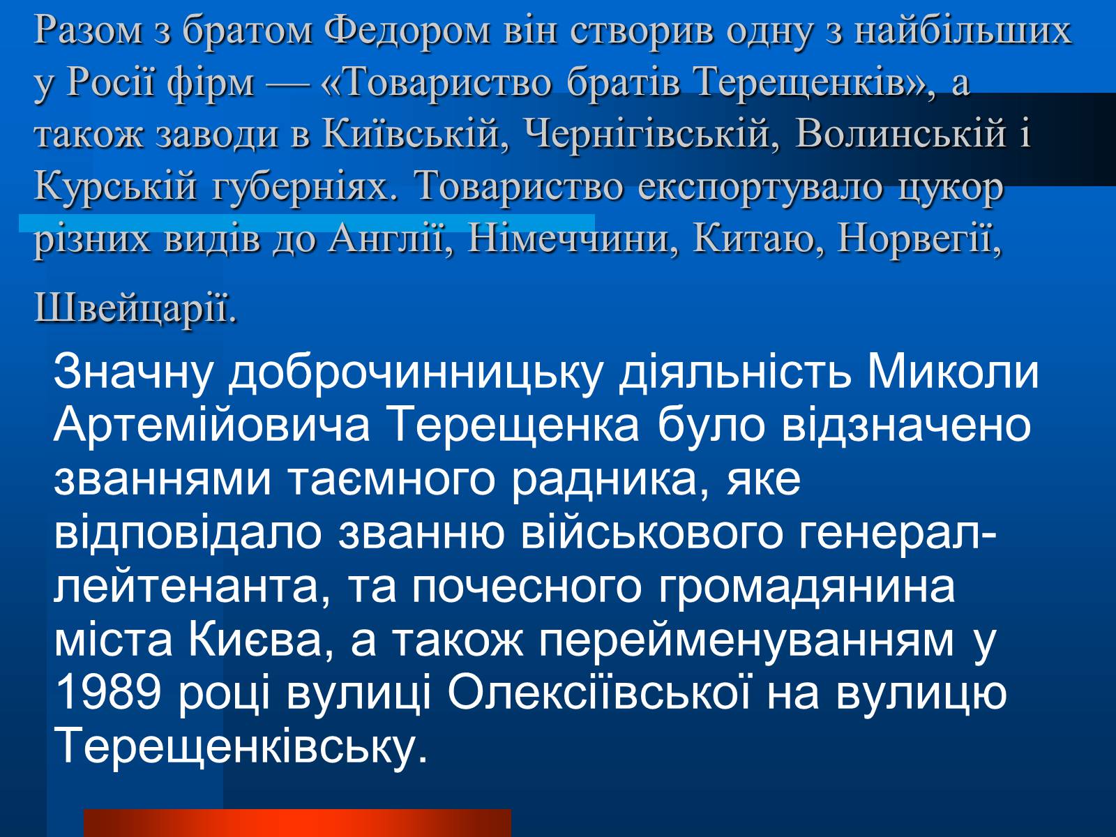 Презентація на тему «Українські підприємці 20 століття» - Слайд #9