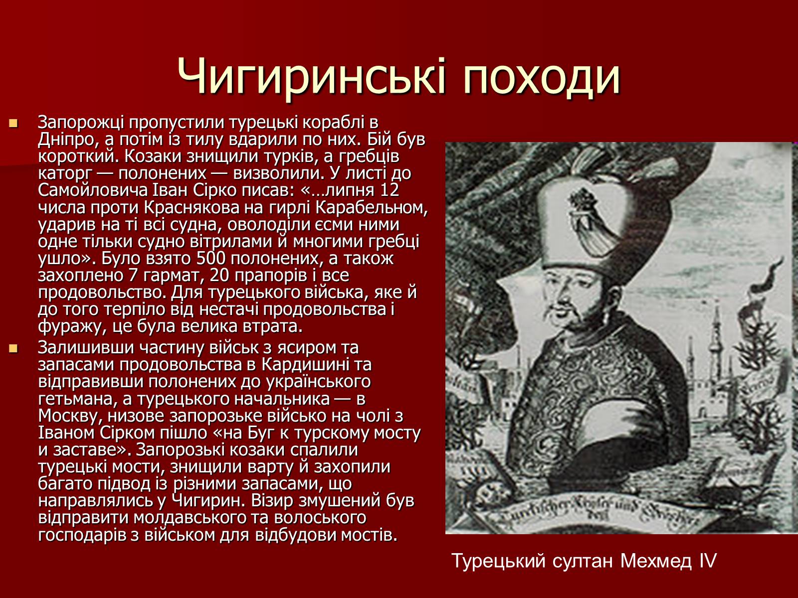 Презентація на тему «Іван Сірко» - Слайд #10