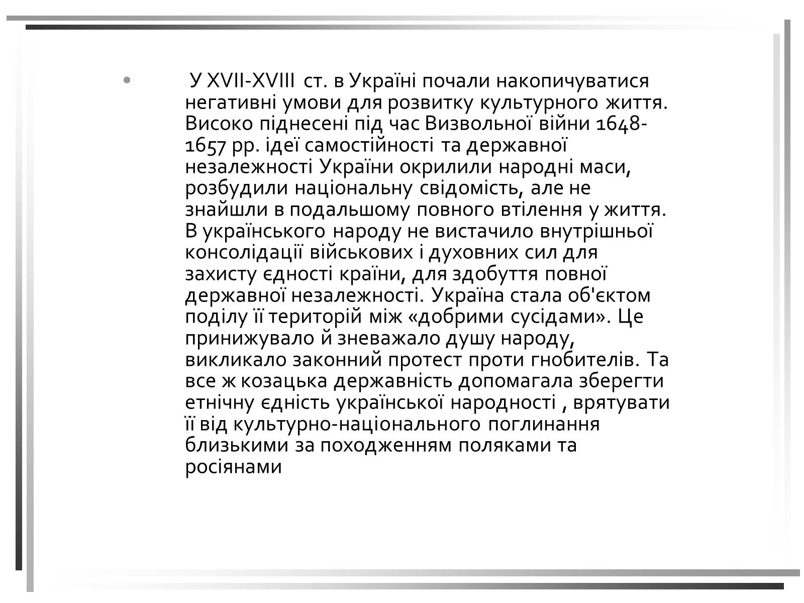 Презентація на тему «Розвиток освіти та книгодрукування в Україні. Кінець XVII- початок XVIII століття» - Слайд #2