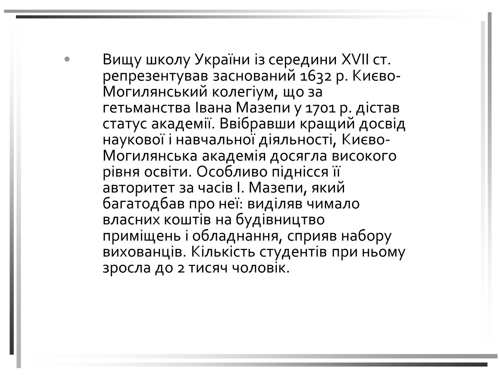 Презентація на тему «Розвиток освіти та книгодрукування в Україні. Кінець XVII- початок XVIII століття» - Слайд #3