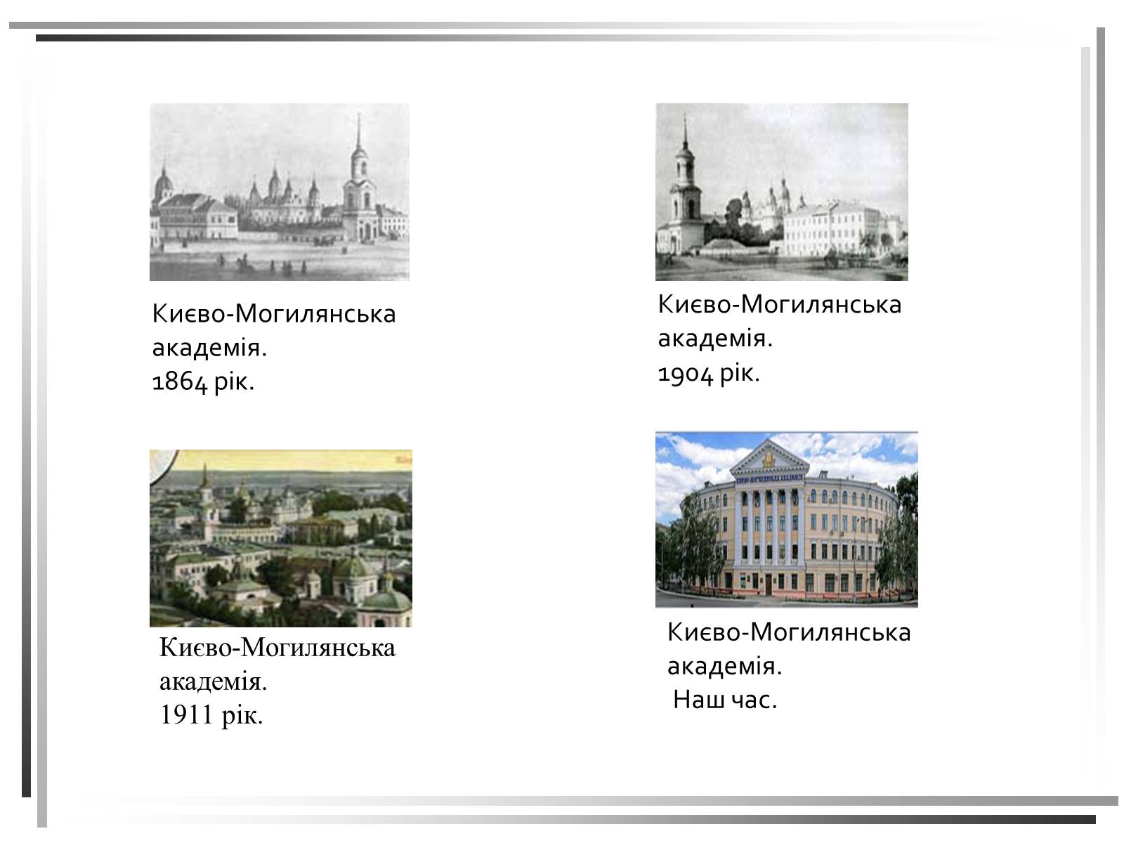 Презентація на тему «Розвиток освіти та книгодрукування в Україні. Кінець XVII- початок XVIII століття» - Слайд #4