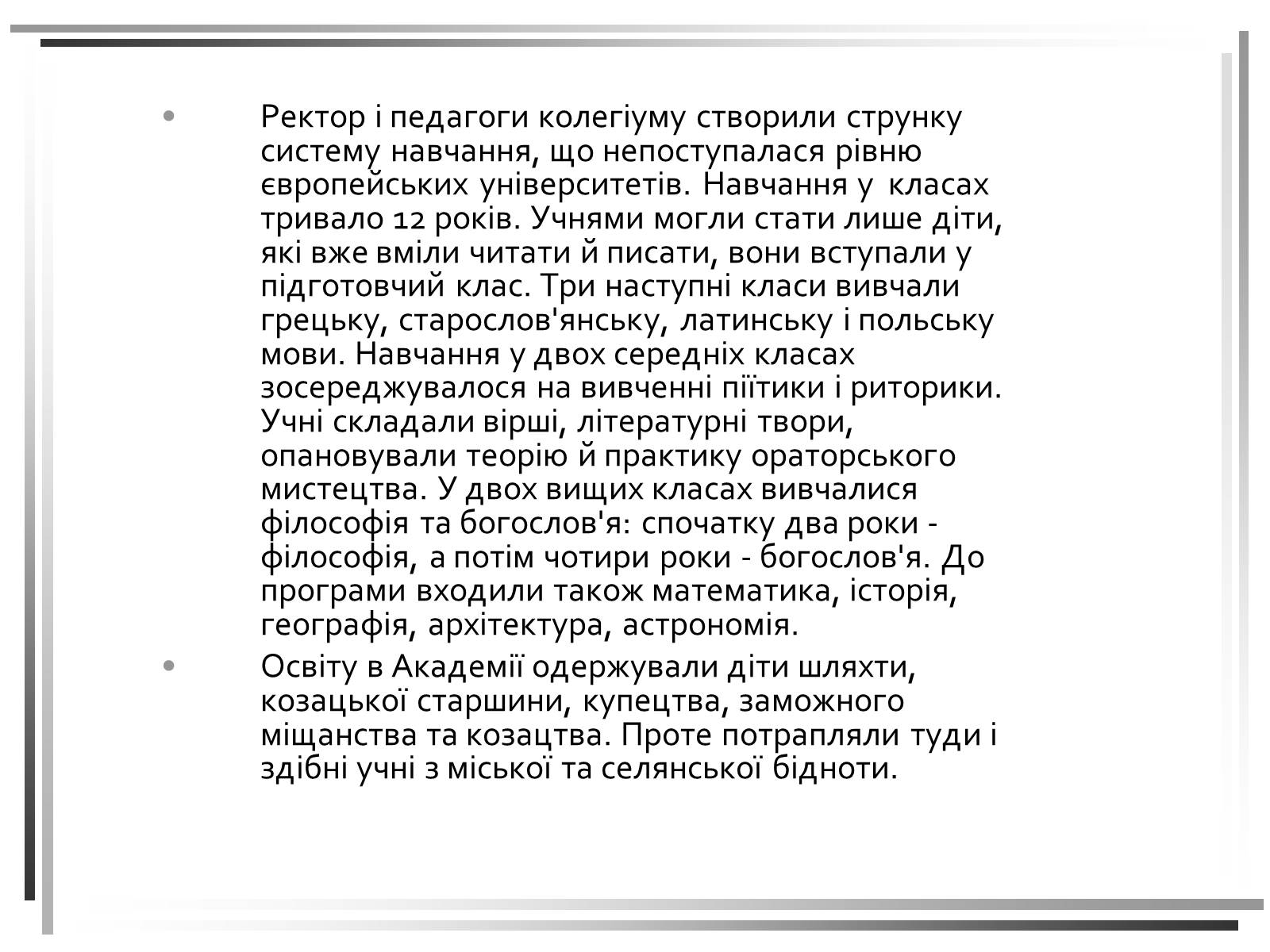 Презентація на тему «Розвиток освіти та книгодрукування в Україні. Кінець XVII- початок XVIII століття» - Слайд #5