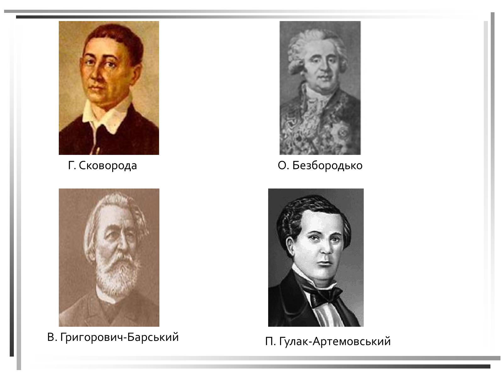 Презентація на тему «Розвиток освіти та книгодрукування в Україні. Кінець XVII- початок XVIII століття» - Слайд #7